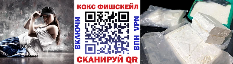 Кокаин Fish Scale  Сосногорск 